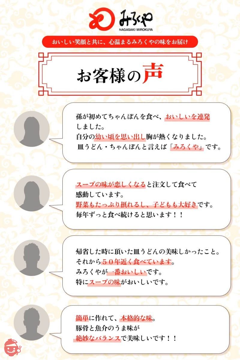 みろくや 長崎ちゃんぽん スープ付 5袋入 お徳用の画像