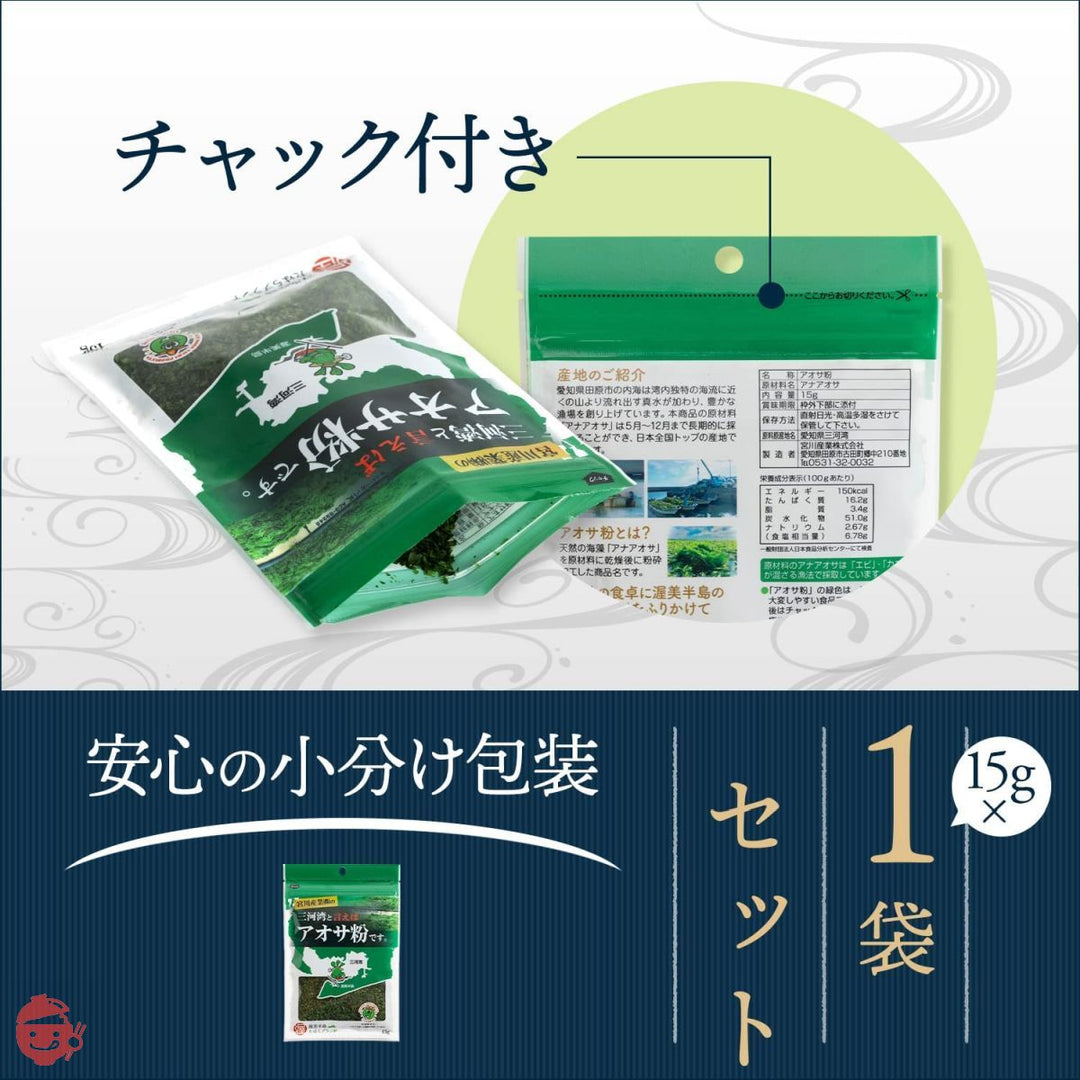 宮川産業 国産 アオサ粉 三河湾産 アナアオサ たこ焼き粉 15g (1袋)の画像