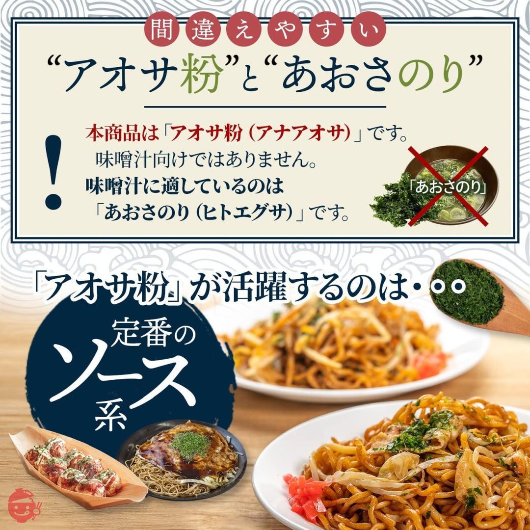 宮川産業 国産 アオサ粉 三河湾産 アナアオサ たこ焼き粉 15g (1袋)の画像