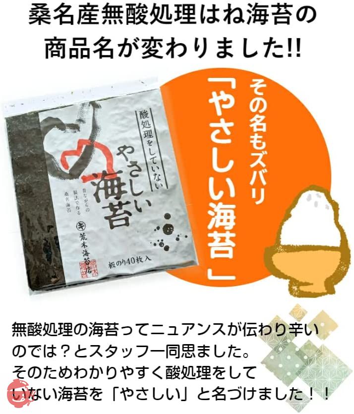 焼きのり 訳あり 酸処理してない焼き海苔40枚 桑名海苔 やさしい海苔 オーガニックの画像