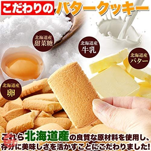天然生活 北海道バタークッキー 500g どっさり 訳あり 個包装 焼き菓子 国産 お徳用 大容量 ギフト (1袋(500g×1))の画像
