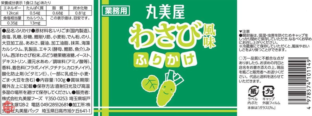 丸美屋フーズ 業務用 特ふり ビン入 わさび 100gの画像