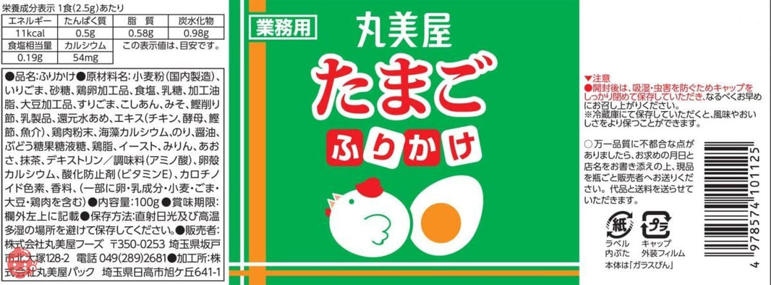 丸美屋フーズ 業務用 特ふり ビン入 たまご 100gの画像