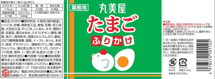 丸美屋フーズ 業務用 特ふり ビン入 たまご 100gの画像