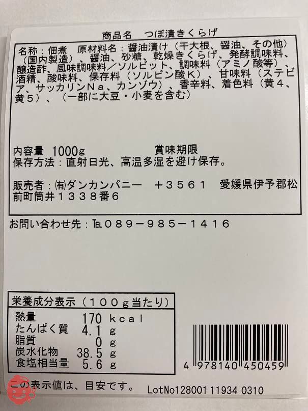 ピリ辛つぼ漬きくらげ佃煮1Kg小豆島丸虎食品工業製造【業務用大容量ご飯に合う お茶漬 おうちご飯にも】の画像