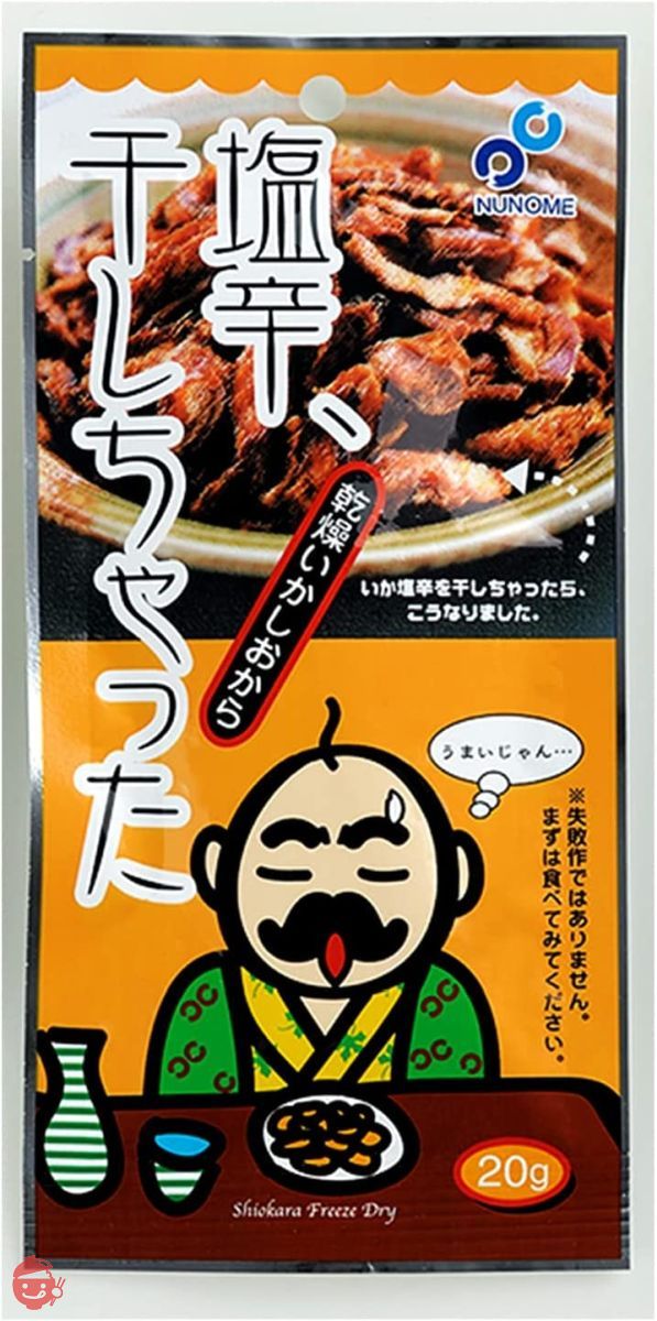 塩辛、干しちゃった 20g ×10袋 いか塩辛を風味そのまま、フリーズドライに!ゴロ 「イカの肝」 風味がお口いっぱいに広がります!その美味しさに虜になります!の画像