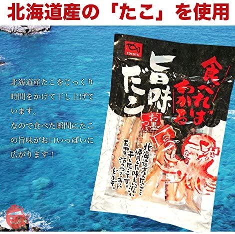 北海道産 旨味だこ 75gで発送 ぐるめ食品 増毛 たこ 燻製 干物 タコ 蛸 おつまみ 酒 お酒 海産物 お墨付き 贈り物ギフトにもの画像