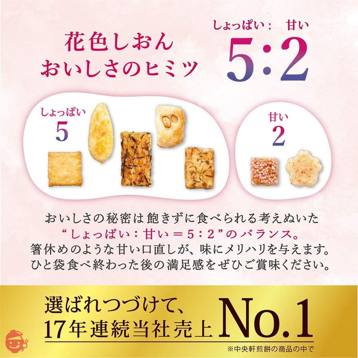 中央軒煎餅 花色しおん (24袋) 米菓詰合せ せんべい 贈答 ギフトの画像