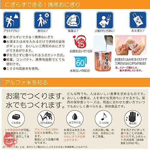 尾西の携帯おにぎり「3種類 30袋セット」 わかめ・鮭・五目おこわx各10袋 5年保存食 非常食の画像