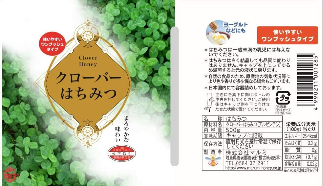 梅屋ハネー アルゼンチン産クローバーはちみつ 500gの画像