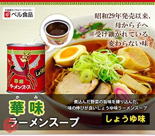 ベル食品 ラーメンスープ華味正油味240gの画像
