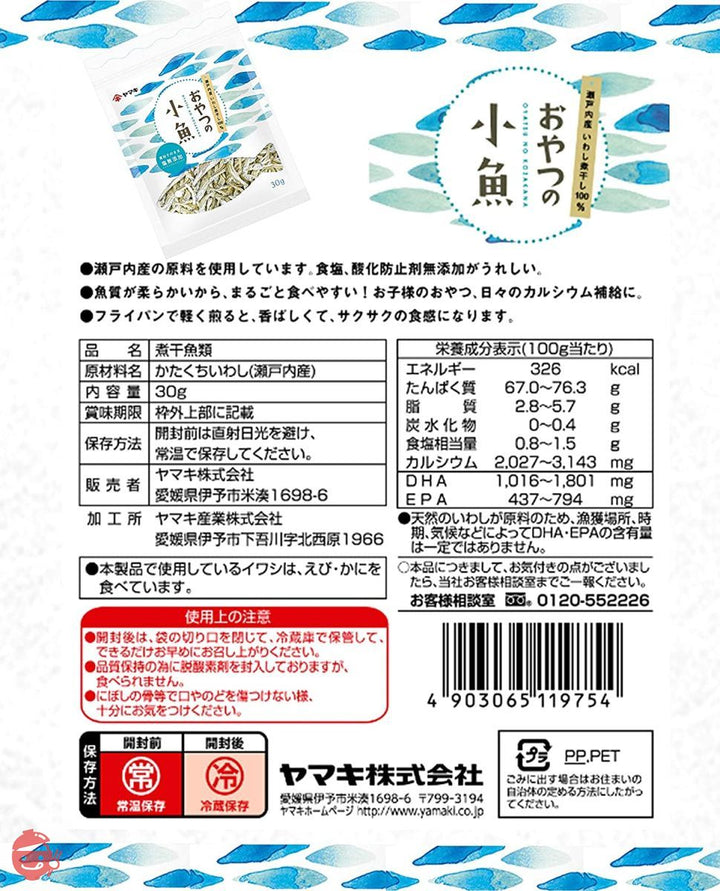 ヤマキ おやつの小魚 30g ×10袋の画像