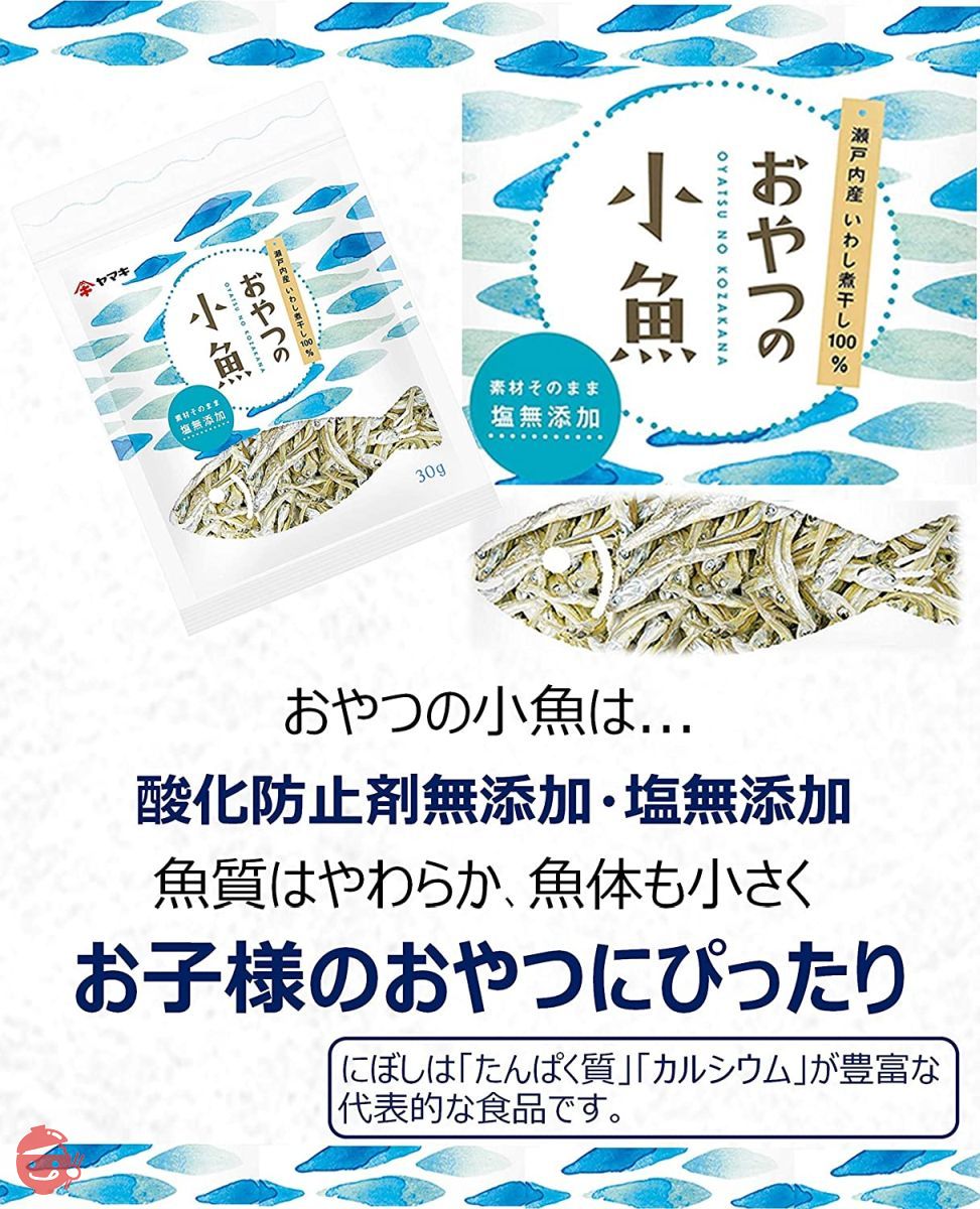ヤマキ おやつの小魚 30g ×10袋の画像