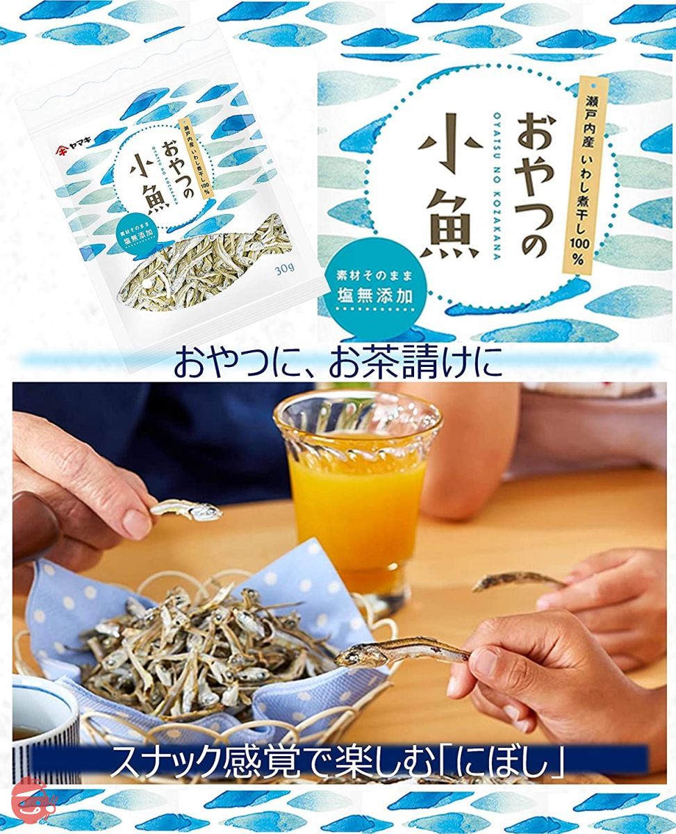 ヤマキ おやつの小魚 30g ×10袋の画像