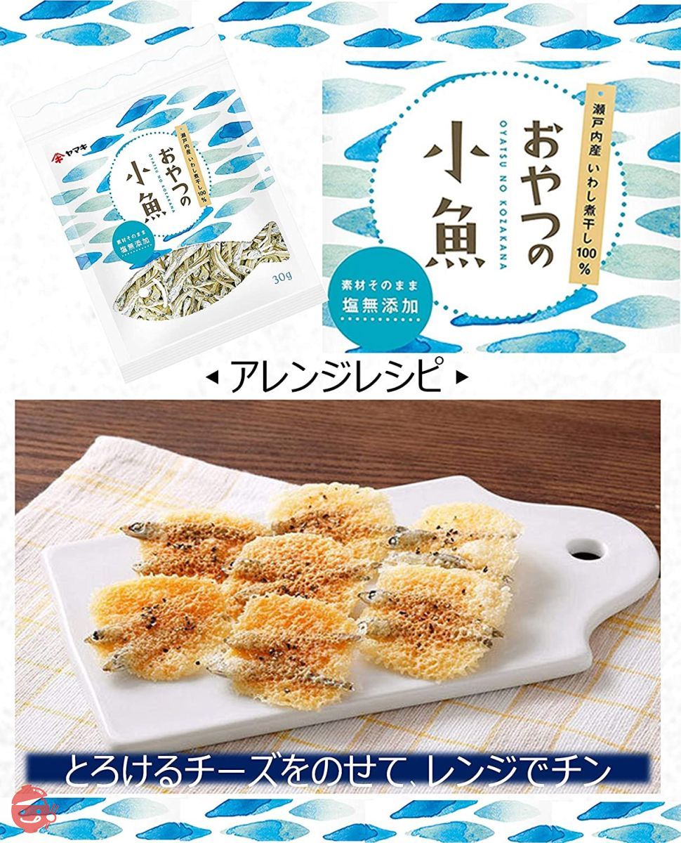 ヤマキ おやつの小魚 30g ×10袋の画像