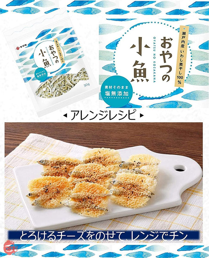 ヤマキ おやつの小魚 30g ×10袋の画像