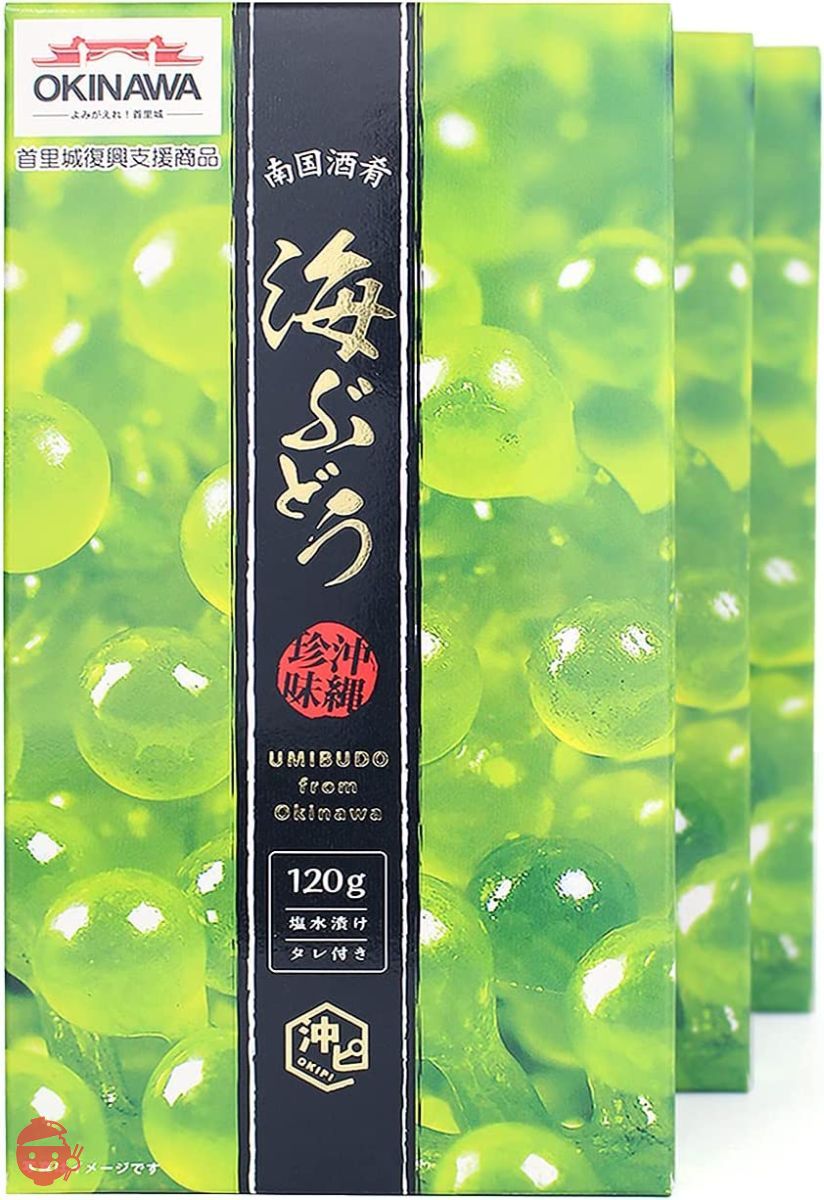 沖ピ 特選A品 海ぶどう 100%沖縄県産 専用シークヮーサータレ付き (360g(120g×3パック))の画像