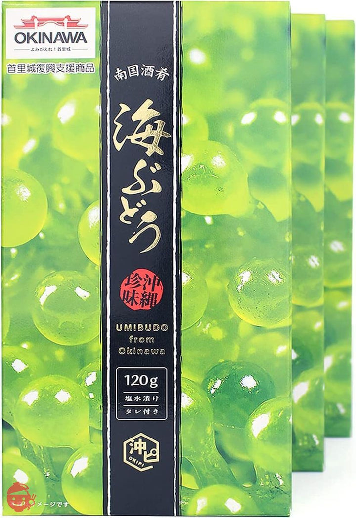 沖ピ 特選A品 海ぶどう 100%沖縄県産 専用シークヮーサータレ付き (360g(120g×3パック))の画像