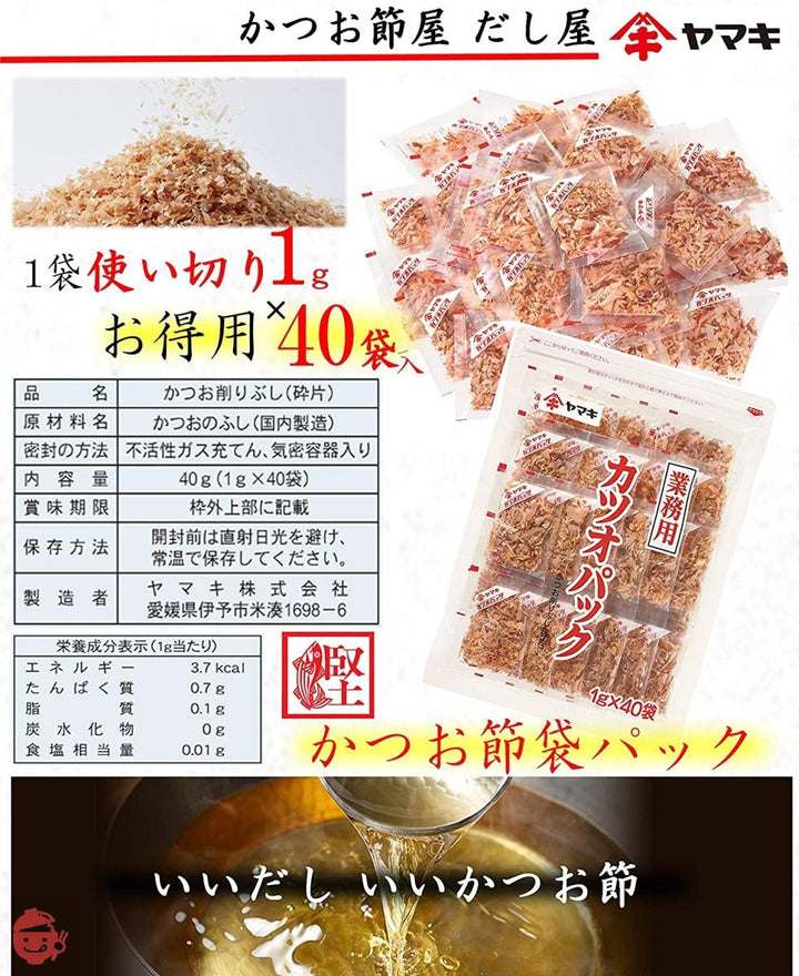 ヤマキ カツオミニパック 1g ×40袋 ×2袋の画像