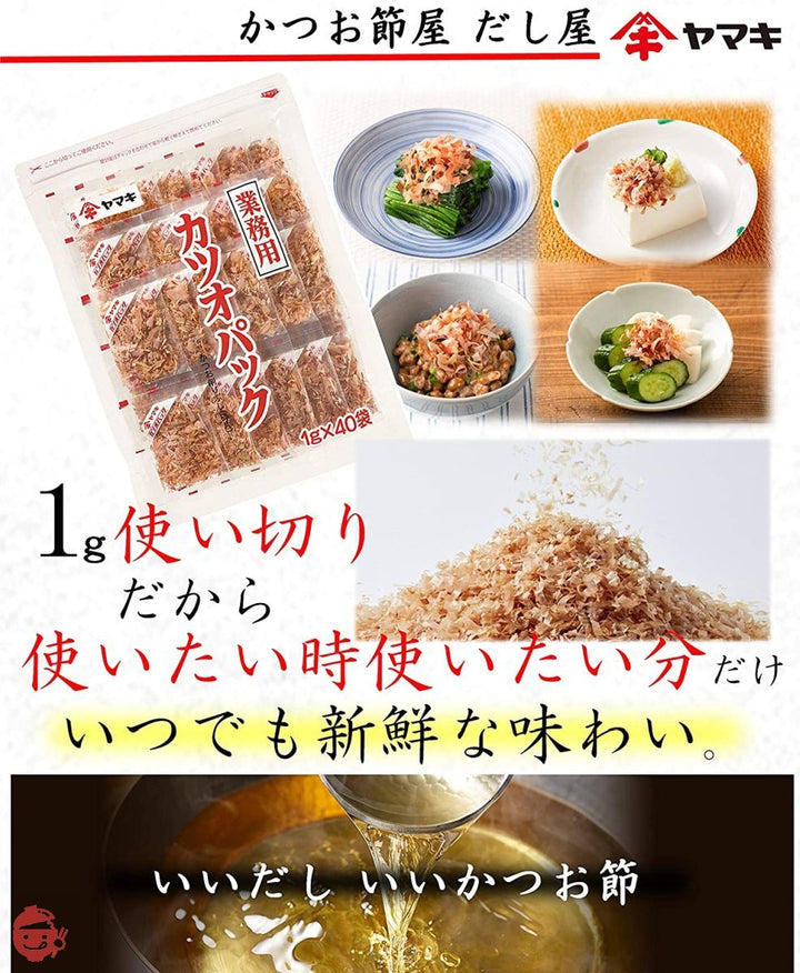 ヤマキ カツオミニパック 1g ×40袋 ×2袋の画像