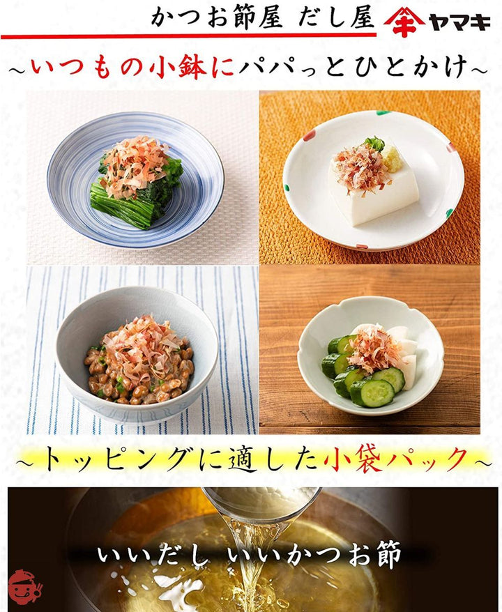 ヤマキ カツオミニパック 1g ×40袋 ×2袋の画像