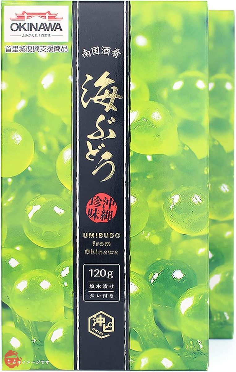 沖ピ 特選A品 海ぶどう 100%沖縄県産 専用シークヮーサータレ付き (240g(120g×2パック))の画像
