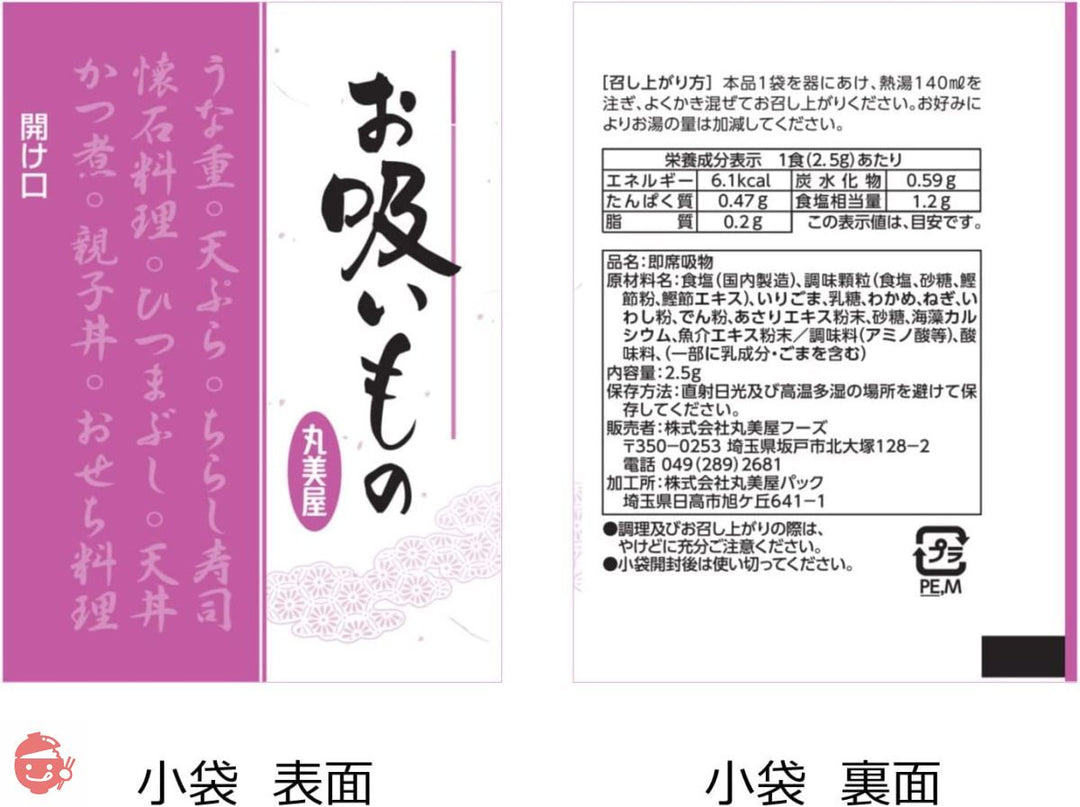 丸美屋フーズ お吸い物 (2.5g×40食入) 業務用 100g 1個の画像