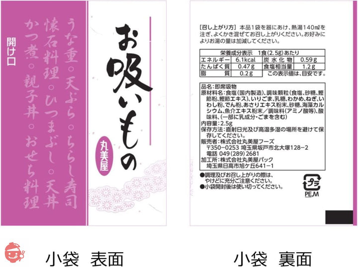 丸美屋フーズ お吸い物 (2.5g×40食入) 業務用 100g 1個の画像