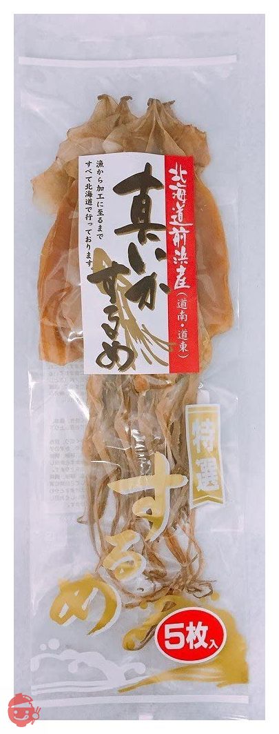 北海道産 無添加 するめいか 生イカ使用 (5枚入り)の画像