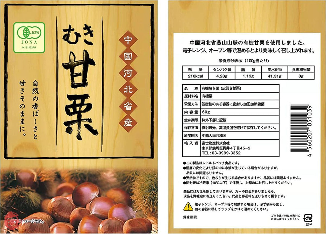 富士 JAS認定有機むき甘栗 60g×12袋の画像