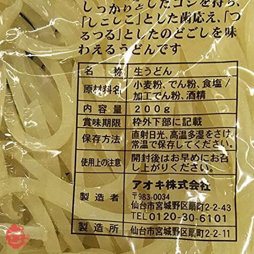 特殊製法 アオキの生うどん 200g×20袋(箱)の画像