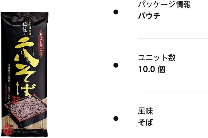 山本かじの 伝統の二八そば 250g×10袋の画像