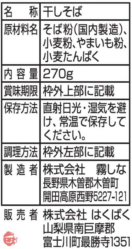 はくばく 霧しな そば湯まで美味しい蕎麦 黒 270g×10袋 1ケースの画像