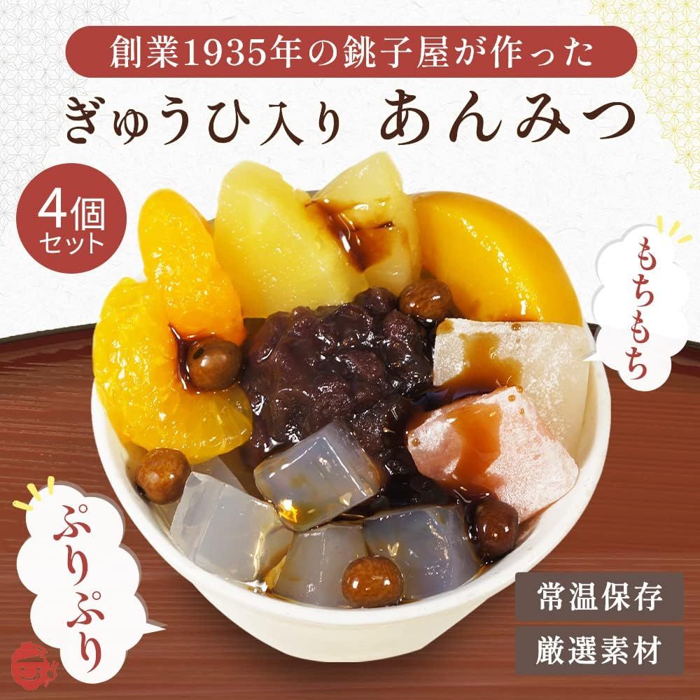 横濱 銚子屋 あんみつ 北海道 小豆 100% スイーツ 210g×4個の画像