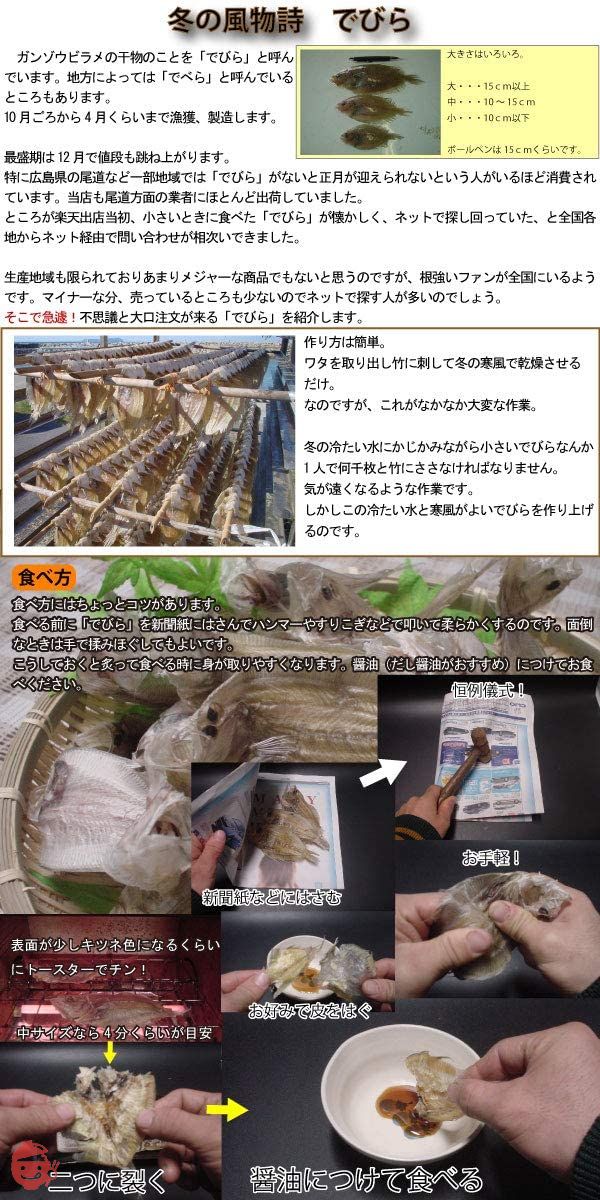 瀬戸内海産でびらかれい(でべら) (Sサイズ)の画像