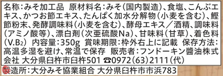 フンドーキン醤油 生きてる液状みそ 350g ×3本の画像