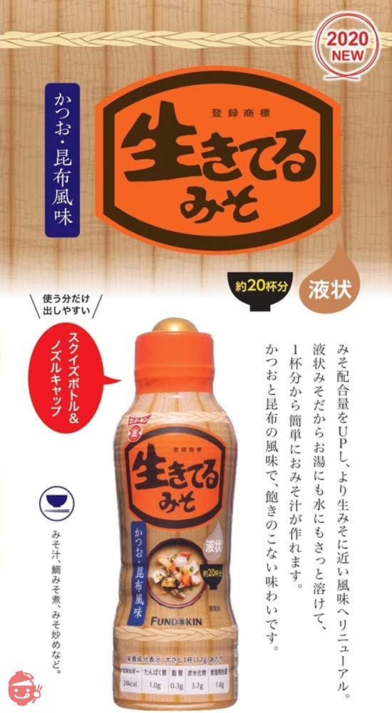 フンドーキン醤油 生きてる液状みそ 350g ×3本の画像