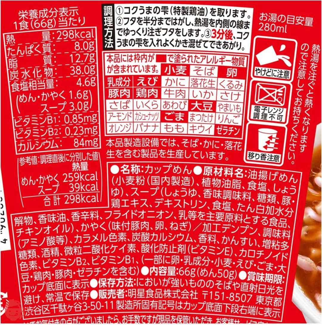 明星 至極の一杯 醤油ラーメン 66g×12個の画像