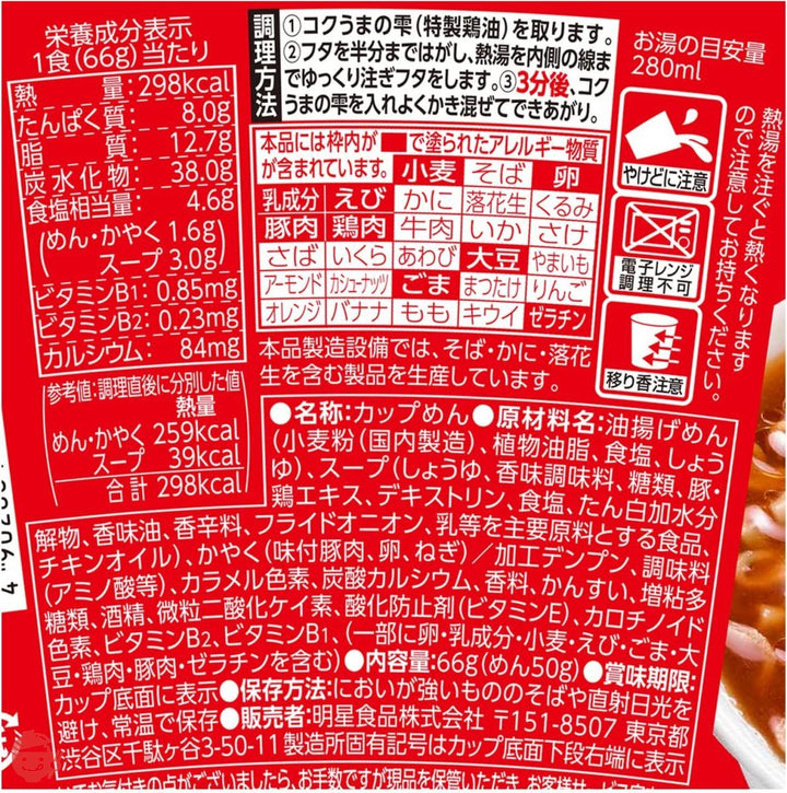 明星 至極の一杯 醤油ラーメン 66g×12個の画像