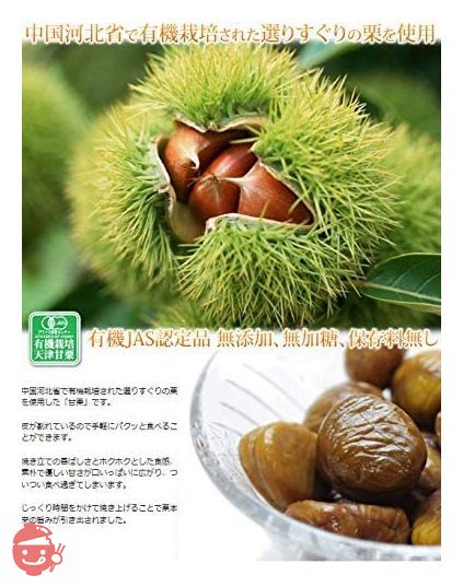 有機天津甘栗 80g 4袋 ※むき栗 有機栽培 甘栗 あまぐり 天津甘栗の画像