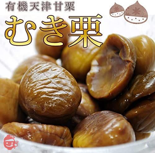 有機天津甘栗 80g 4袋 ※むき栗 有機栽培 甘栗 あまぐり 天津甘栗の画像