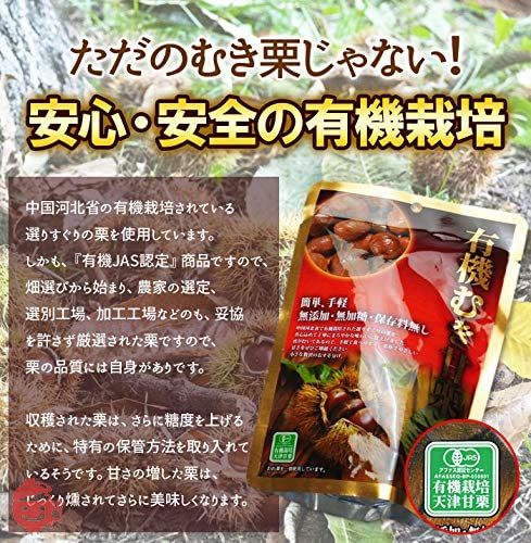 有機天津甘栗 80g 4袋 ※むき栗 有機栽培 甘栗 あまぐり 天津甘栗の画像