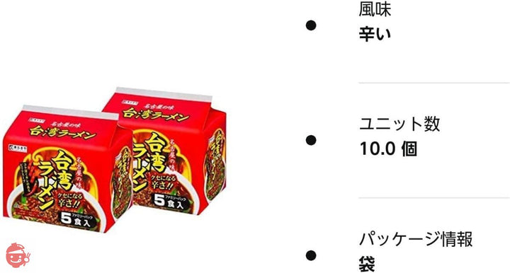 スガキヤ台湾ラーメン 5食×2の画像