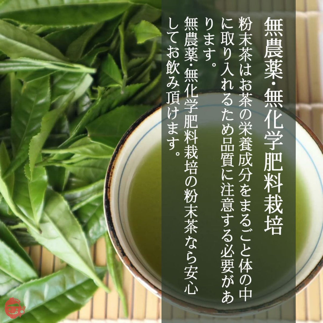 静岡県産 茶葉まるごと粉末緑茶 深蒸し茶 カテキン 栄養まるごと食べるお茶 湯飲み200杯分 100g (2袋)の画像