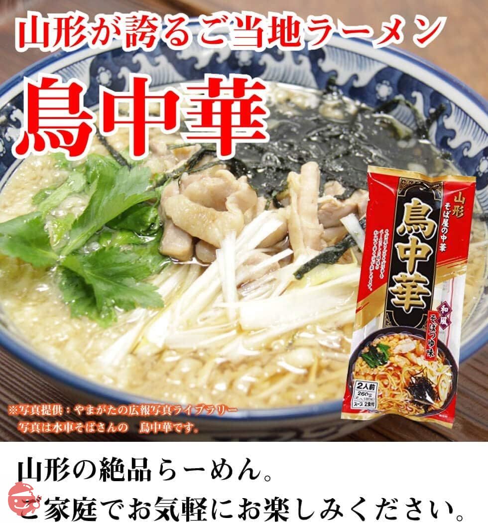 みうら食品 そば屋の中華 鳥中華 スープ付(2食入) × 2袋 ネコポス マツコの知らない世界の画像