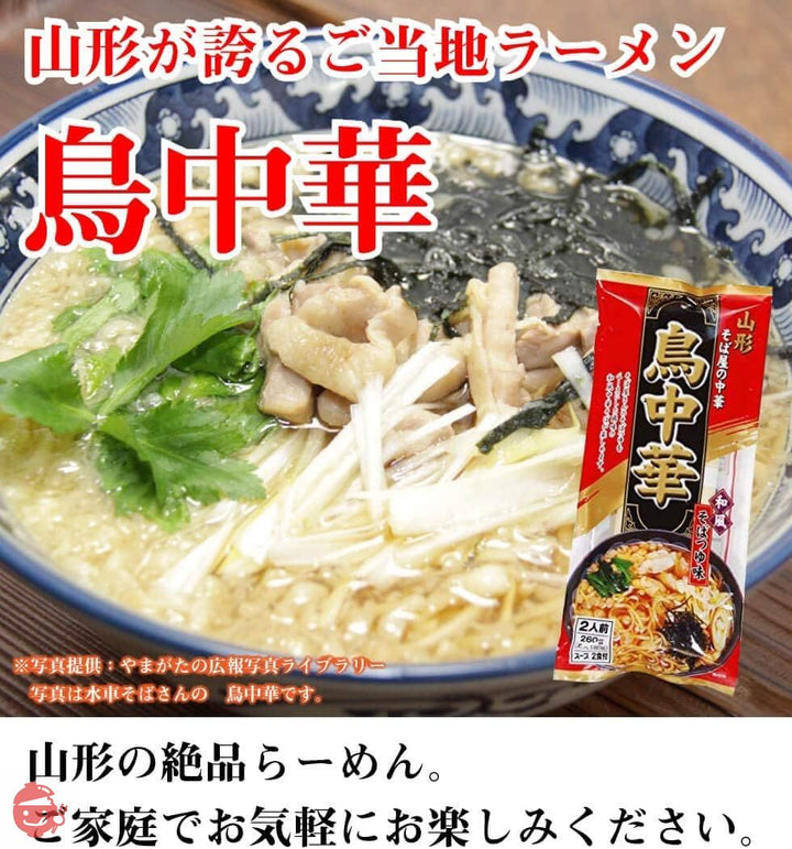 みうら食品 そば屋の中華 鳥中華 スープ付(2食入) × 2袋 ネコポス マツコの知らない世界の画像