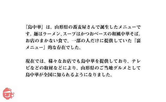 みうら食品 そば屋の中華 鳥中華 スープ付(2食入) × 2袋 ネコポス マツコの知らない世界の画像