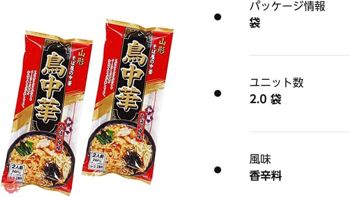 みうら食品 そば屋の中華 鳥中華 スープ付(2食入) × 2袋 ネコポス マツコの知らない世界の画像