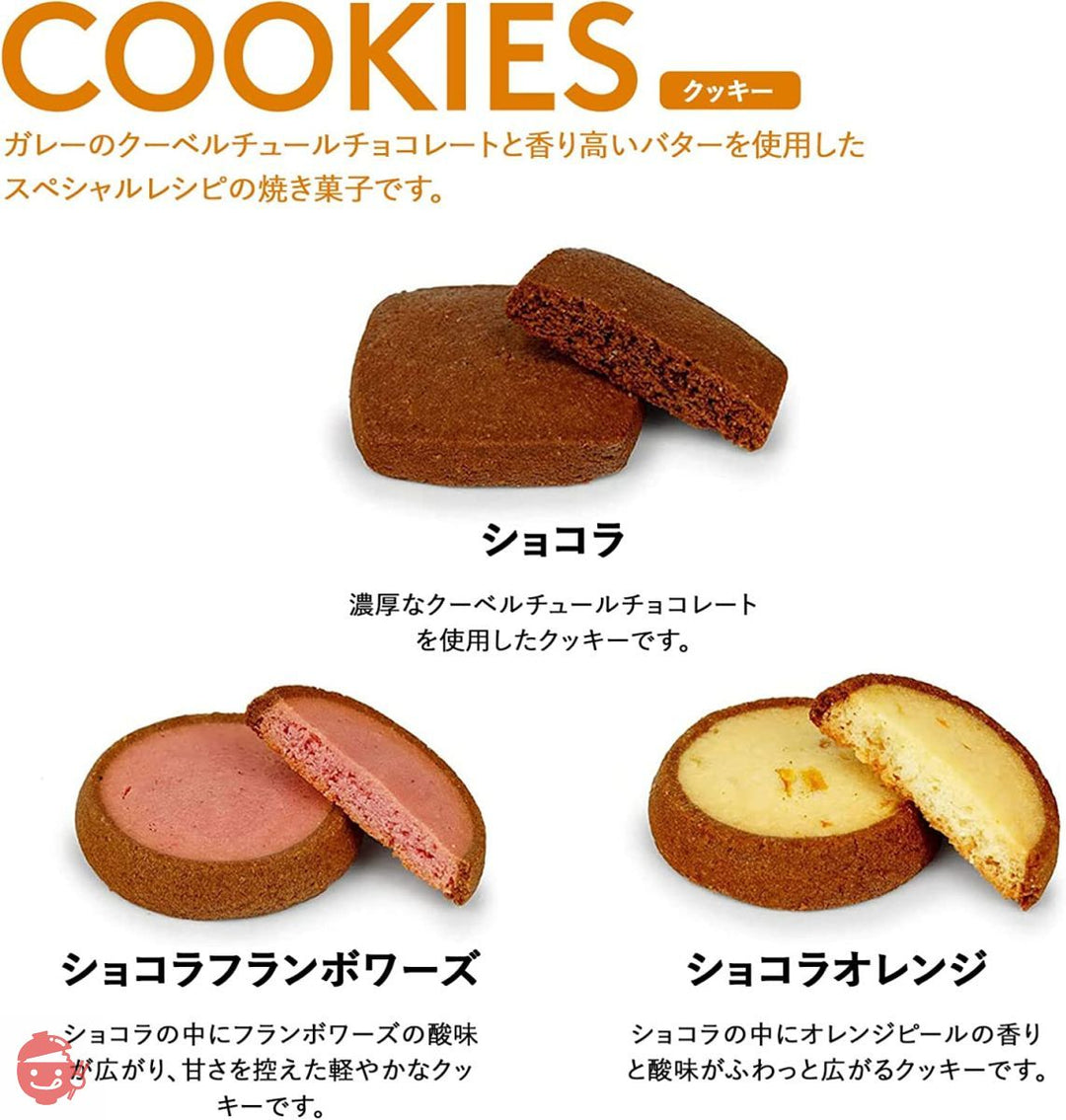 Galler ガレー チョコクッキー 3種 詰め合わせ 12個入(ギフトスリーブ) ベルギー王室御用達 2023 プレゼント 人気 お菓子 スイーツ 手提げ袋付きの画像