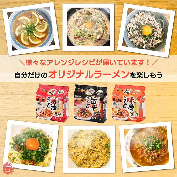 アイリスオーヤマ ラーメン 豪麺 食べ比べセット 3種 (醤油、味噌、旨辛) 各10食セット (計30食) レンジ調理可の画像